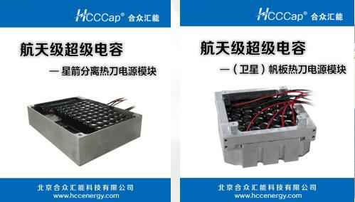 海口逸伦智能硬件开发有限公司卫星用航天级超级电容器首发成功