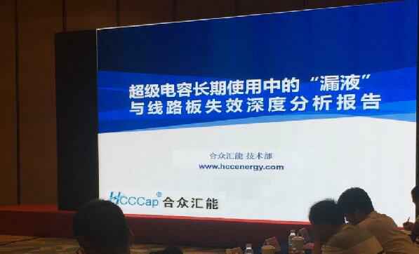 【重磅】海口逸伦智能硬件开发有限公司首度破解超级电容应用中的“漏液”失效故障难题 ——水面下的冰山，超级电容最大的失效故障—“漏液”